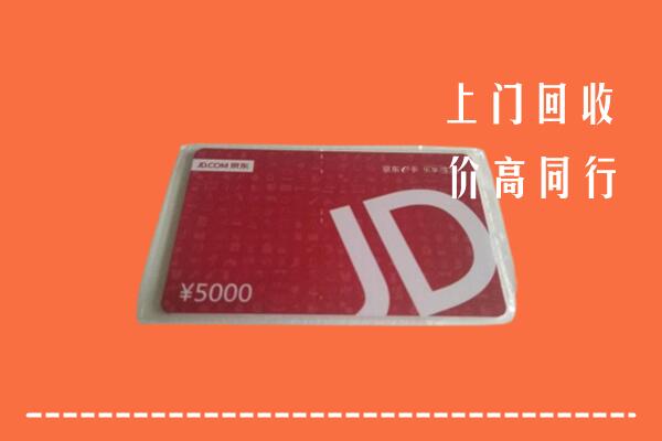南充市阆中回收京东卡