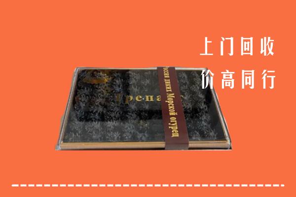 收购行情：南充市阆中回收礼盒海参