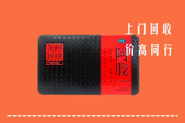 南充市阆中回收阿胶